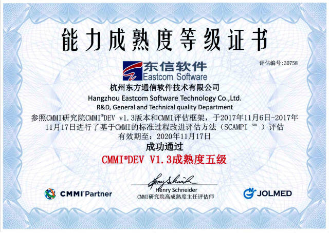 喜訊！東信軟件順利通過CMMI五級評估，浙江軟件開發實力再獲國際認可