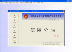 高效規范 浙江省工商局個體戶檔案管理系統軟件開發探析
